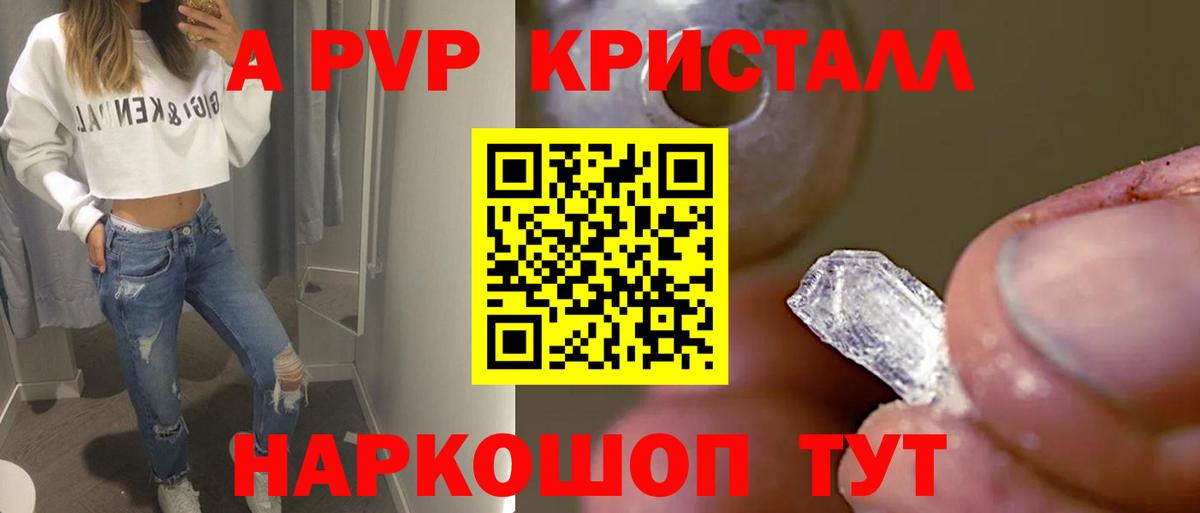 A-PVP СК  Вход с VPN  Шали  как найти наркотики  APVP крисы CK 