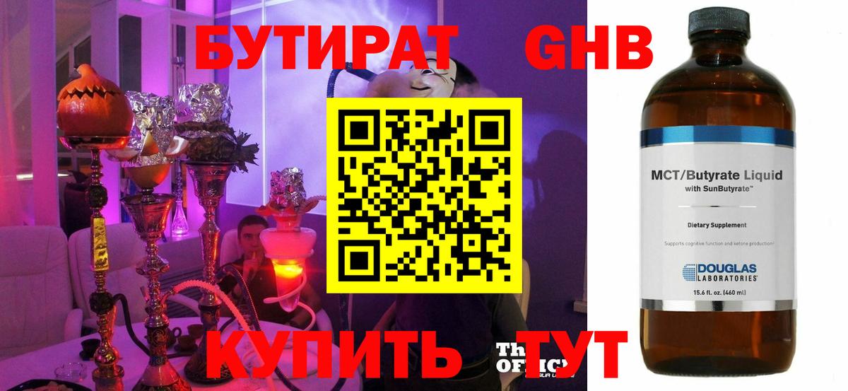 БУТИРАТ  Вход с VPN  Шали  БУТИРАТ оксана 