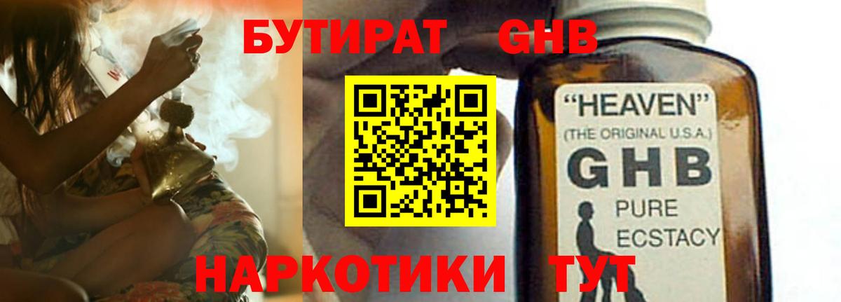 Бутират оксибутират Шали