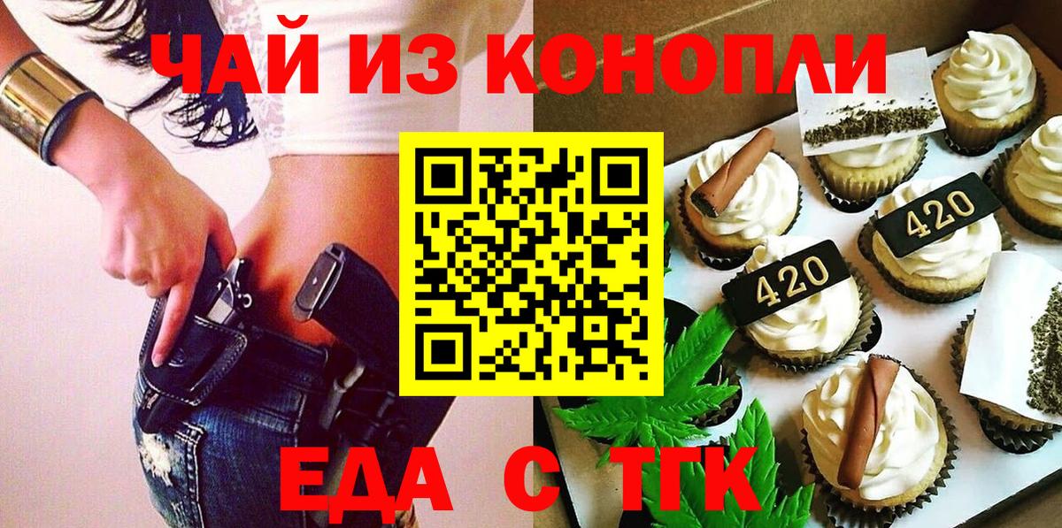 Еда ТГК марихуана  Вход с VPN  Шали 