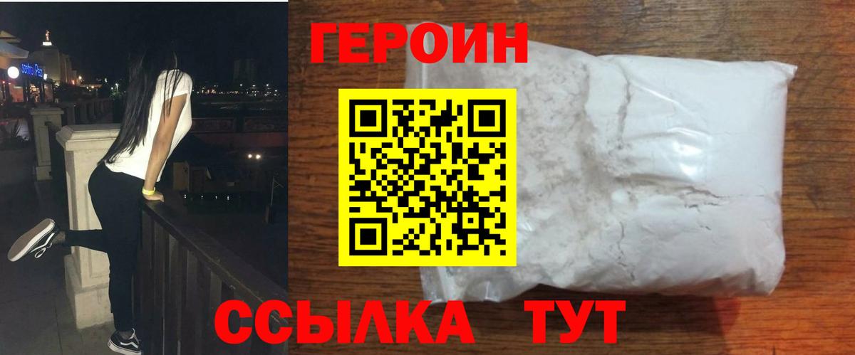 Шали  ГЕРОИН  Вход с VPN  ГЕРОИН VHQ 